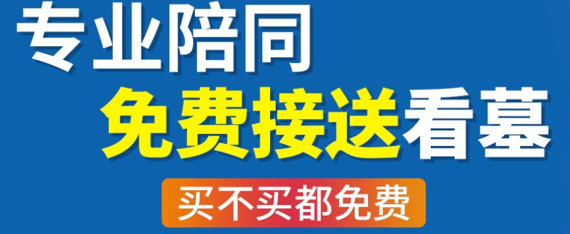 西安九龍山墓園怎么樣,？價格,、地址、交通情況