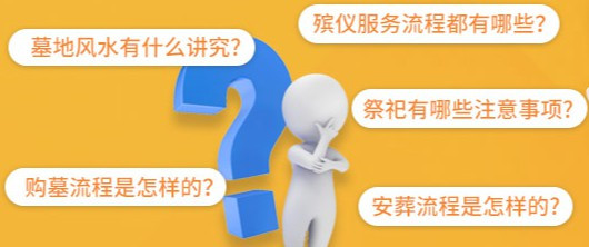 西安墓園購(gòu)買流程-西安墓園購(gòu)買流程詳解