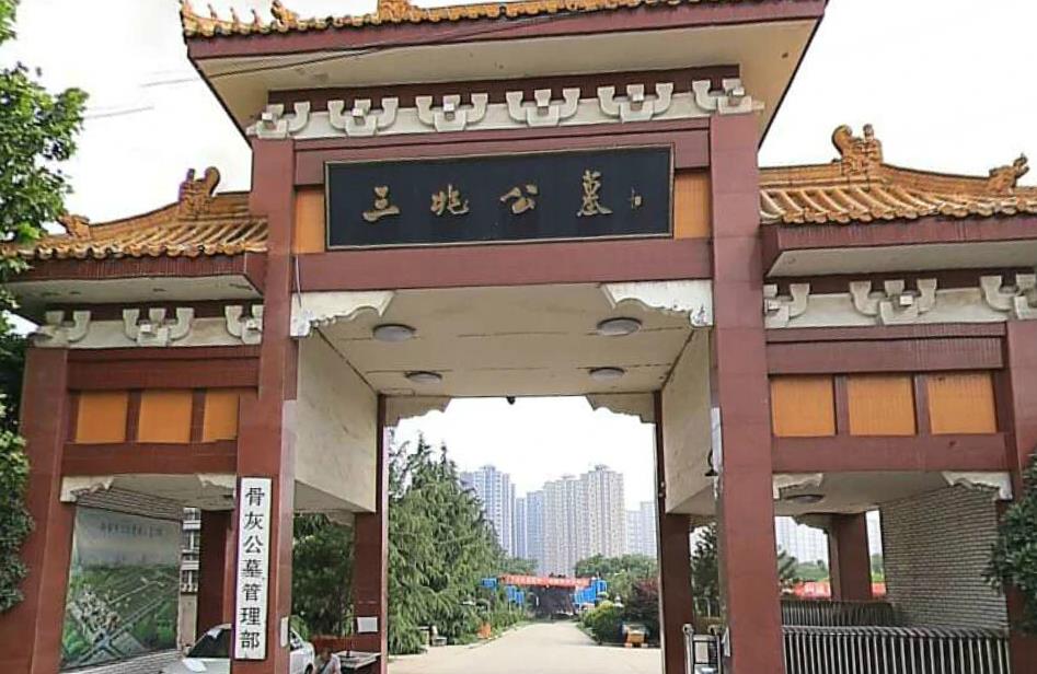 西安三兆公墓圖片,、電話,、價格
