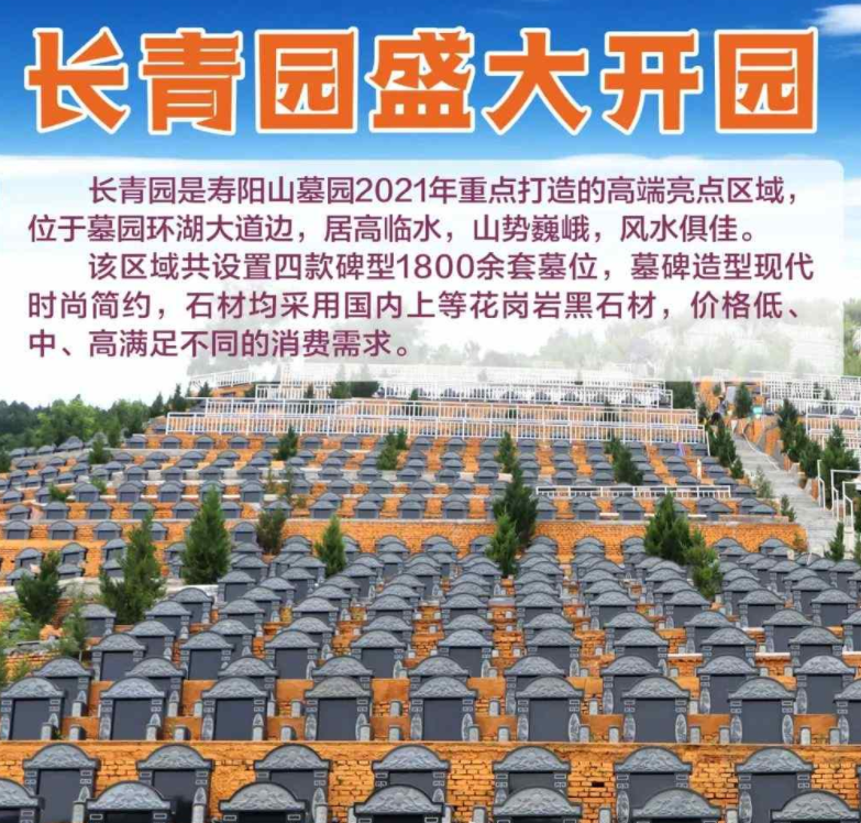 西安壽陽(yáng)山墓園“長(zhǎng)青園”于8月18日盛大開(kāi)園,!